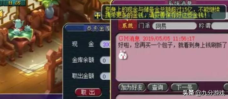 梦幻西游：金币超额被限制取出，买一个包子，身上立马多出20亿！