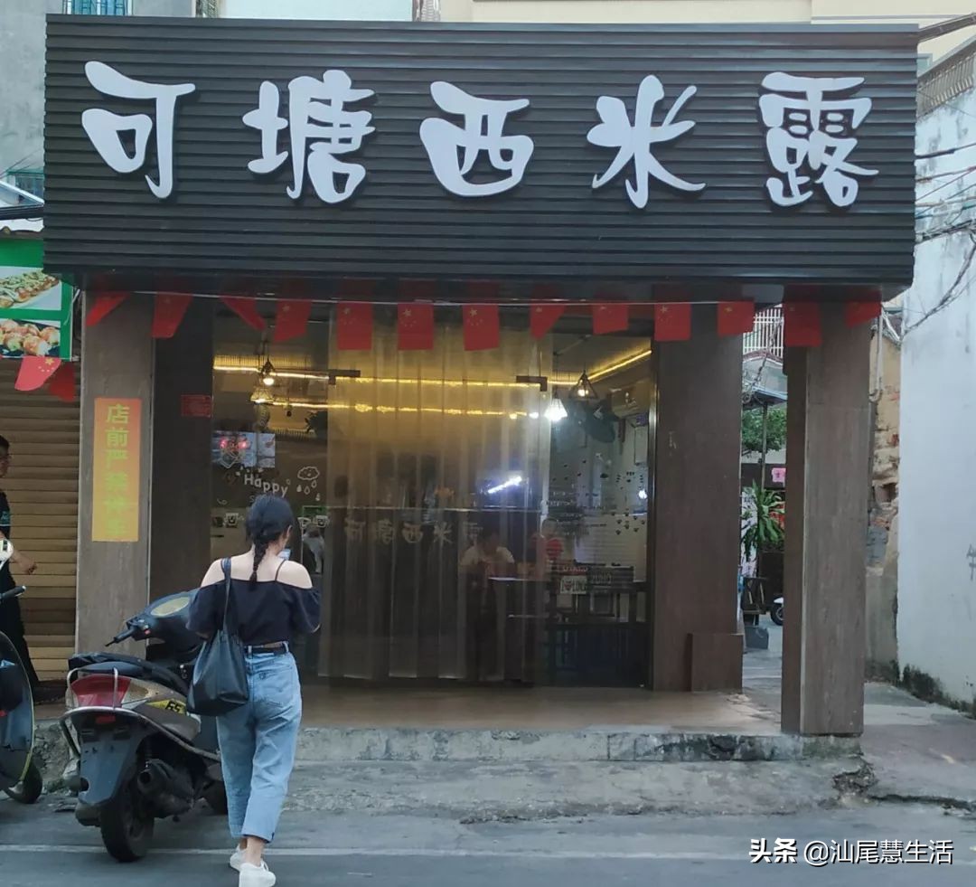 听说很好吃甜品,可塘西米露汕尾灰窑店