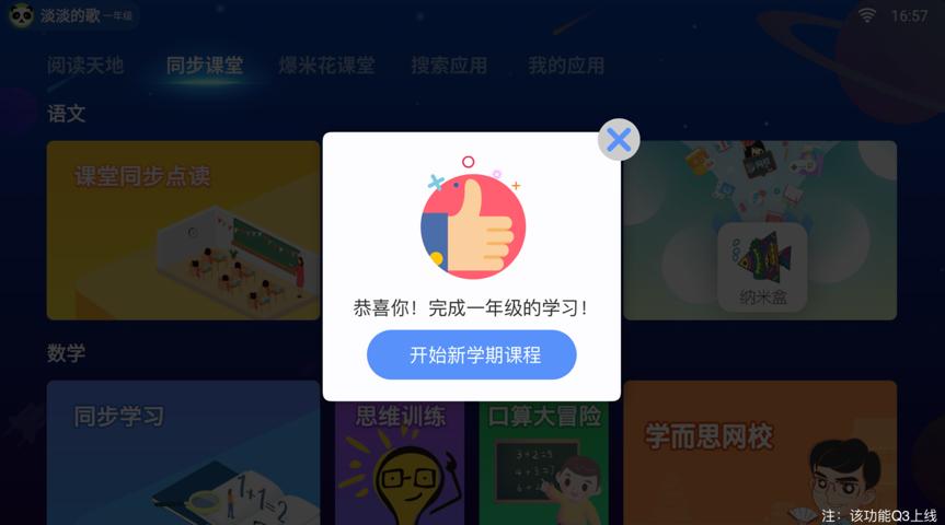 新视家上市家教一体机R1构建儿童健康学习严选教育生态