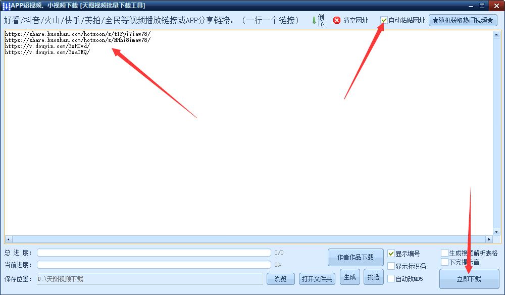 怎么快速批量去水印*载下**抖音火山版小视频?这五步骤教你轻松解决