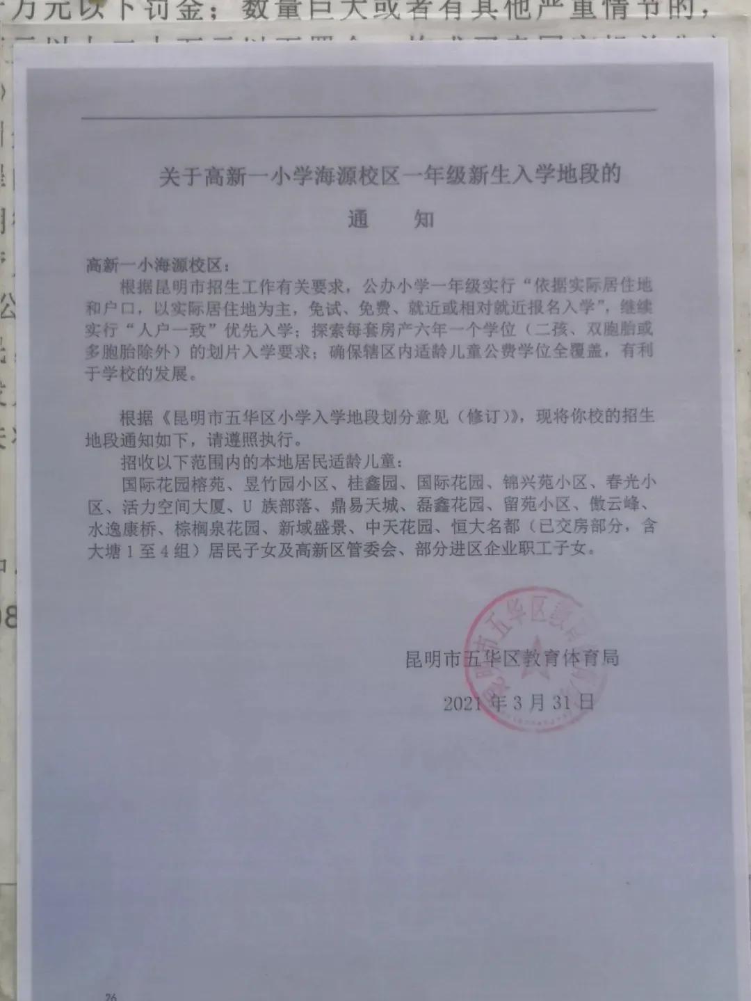 昆明西南海划片上哪个公立小学,昆明主城区281所小学划片信息