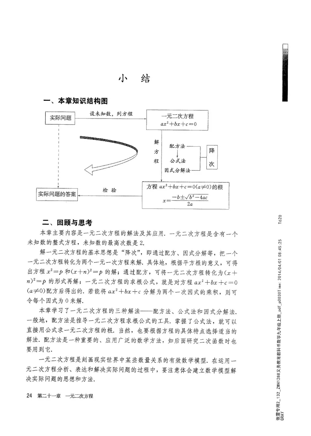 九年级数学上册人教版电子课本,九年级上册数学电子课本人教版圆