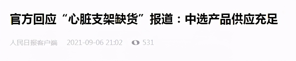 心脏支架价格到底是怎么降下来的,心脏支架昂贵的背后