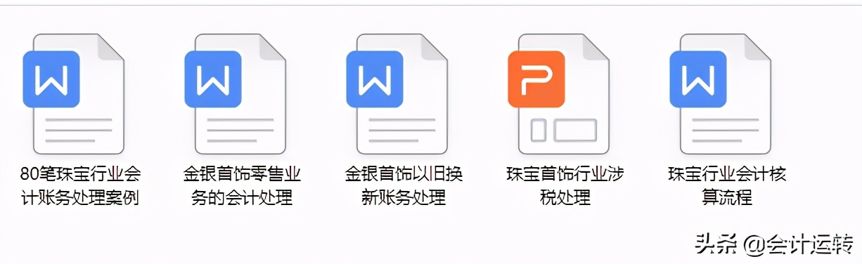 珠宝首饰零售行业的账务处理,珠宝首饰行业会计账务处理流程