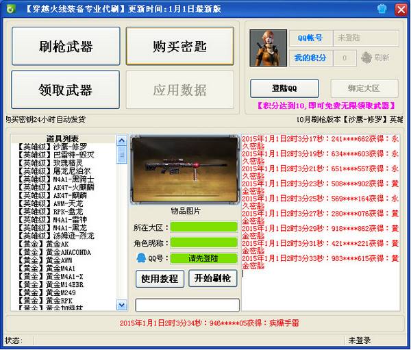 揭秘穿越火线端游刷枪,穿越火线刷枪成功案例