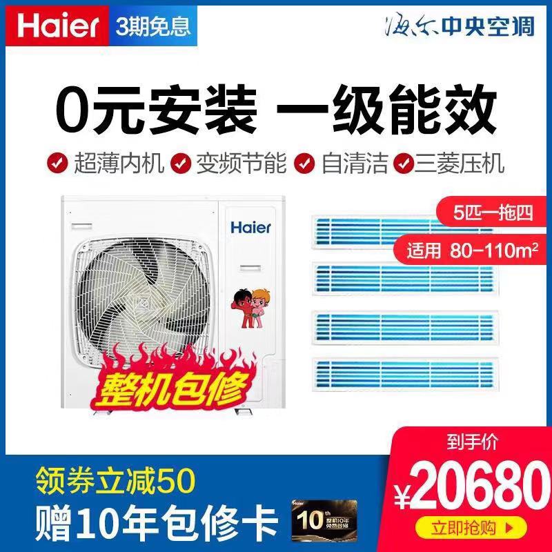 海尔125一拖四中央空调,海尔中央空调125一拖四可以用吗