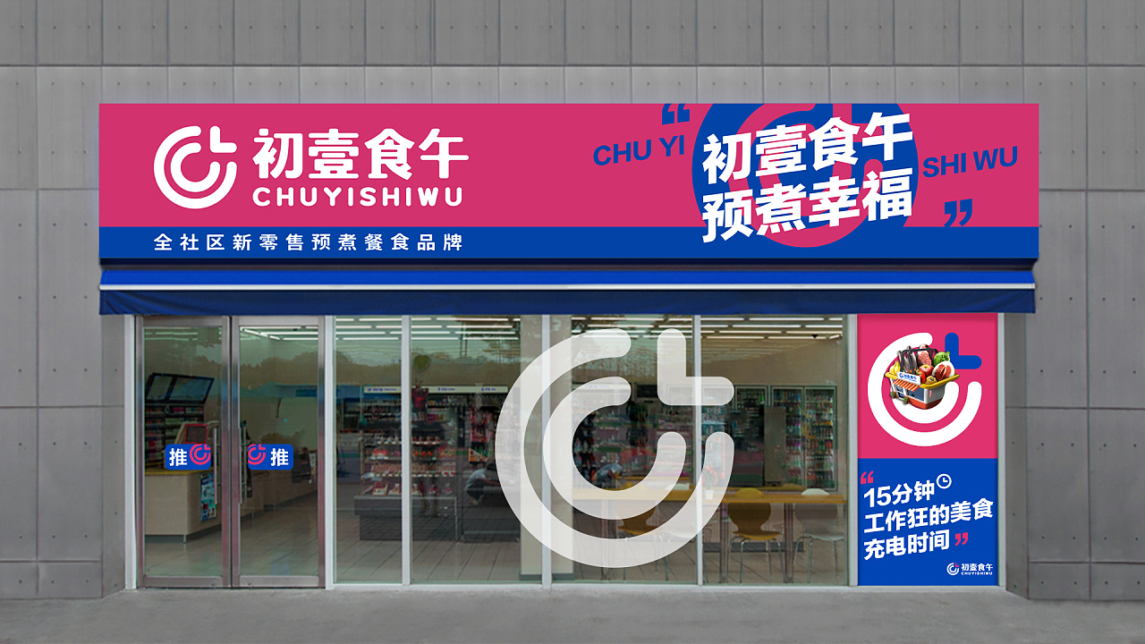 初壹食午社区餐饮零售新模式,初壹食午实体店