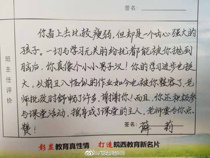 优秀小学生成绩报告单老师评语,优秀成绩报告单教师评语