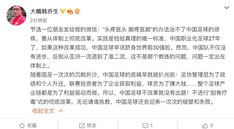 韩乔生对中国足球的评价,韩乔生为什么退出世界杯