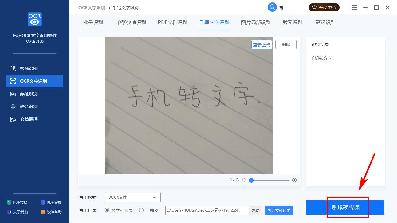 不用扫描仪就能提取图片,快速提取图片文字的工具