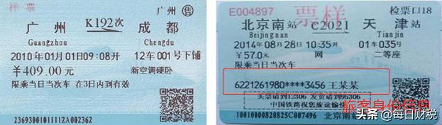100元铁路车票如何抵扣进项税,车票进项税是征收率还是税率