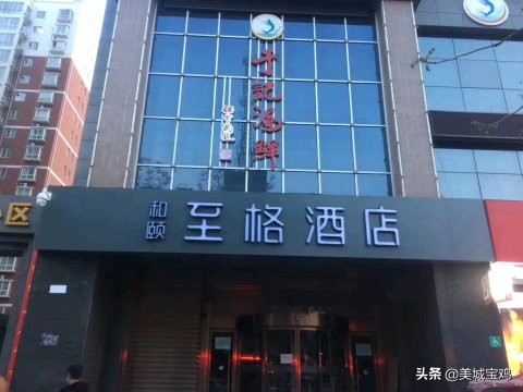 宝鸡市区酒店排行榜一览表,宝鸡容海梦酒店5楼服务最好