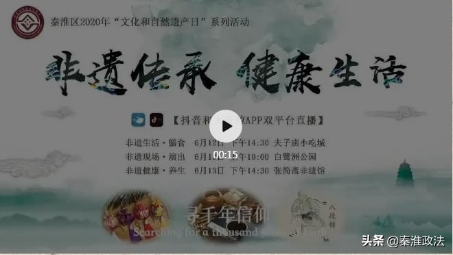 非遗直播精彩视频,非遗线上直播活动