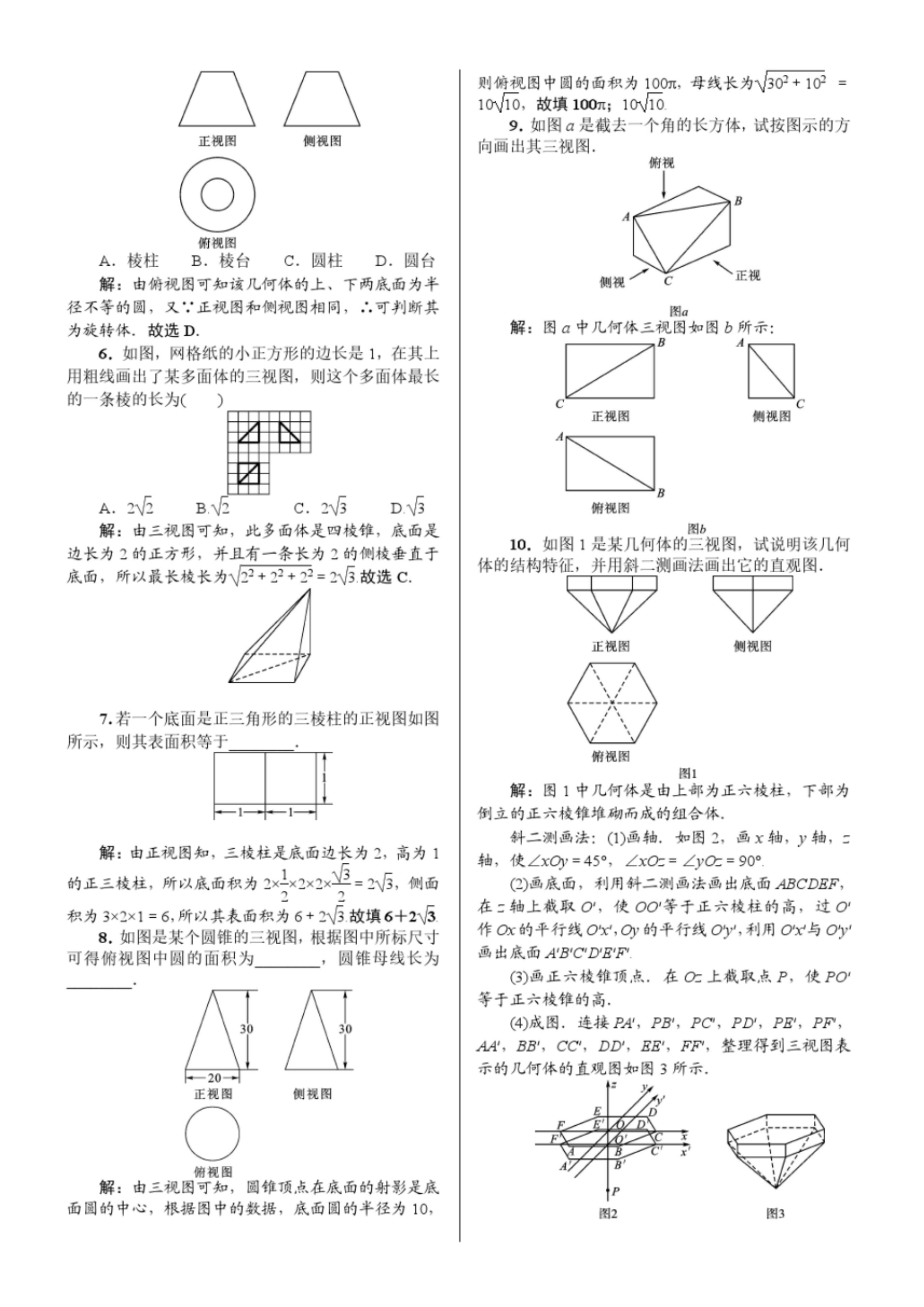 高中数学立体几何一对一解题技巧,高中数学立体几何万能解法