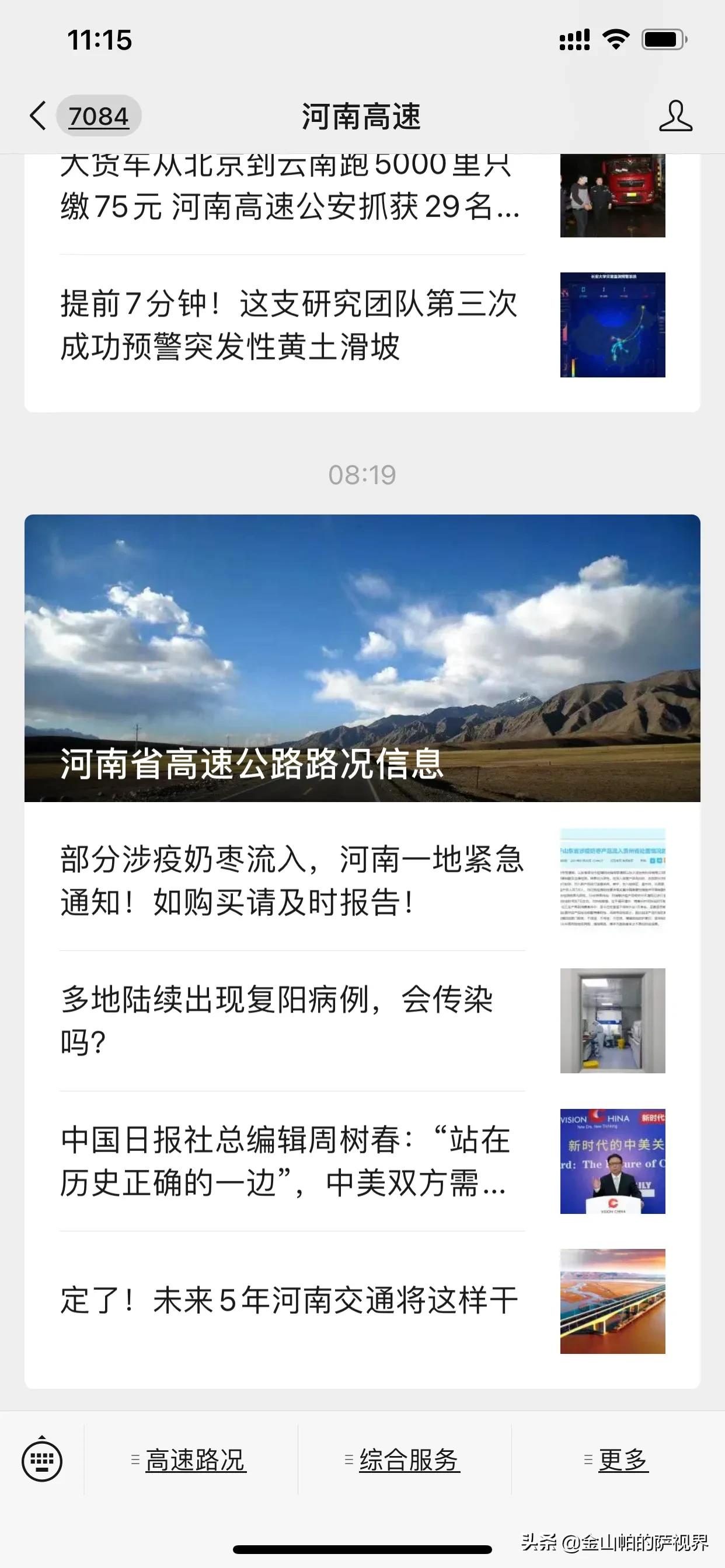 怎么查看河南高速路况实时查询,河南高速最新路况监控