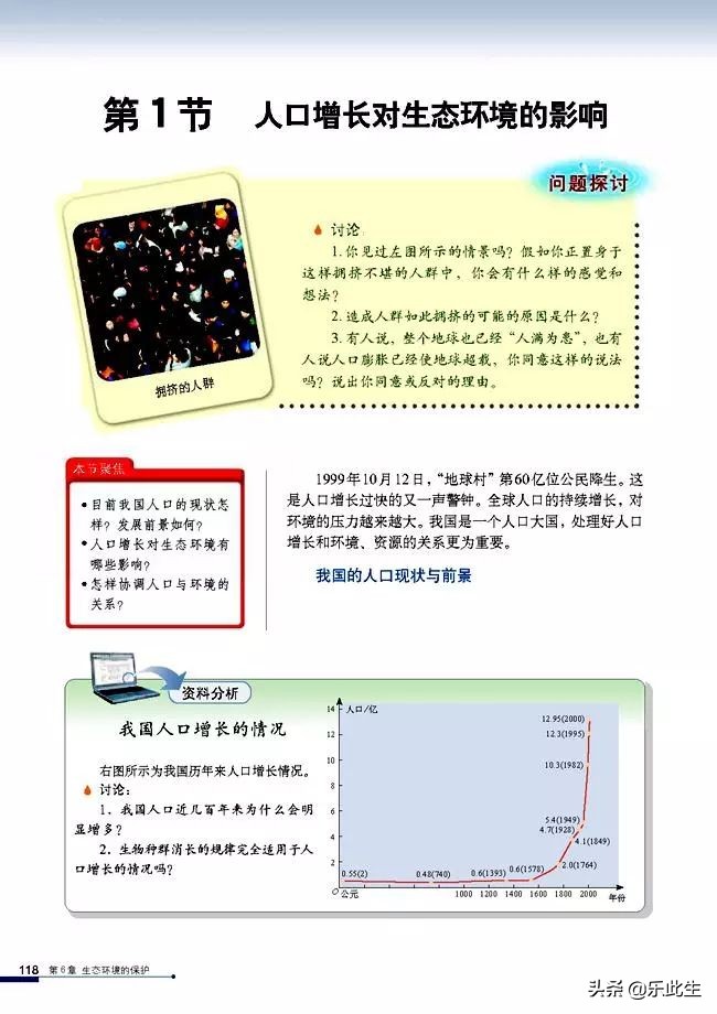 高中生物必修3电子教材,必修三稳态与环境的知识点人教版