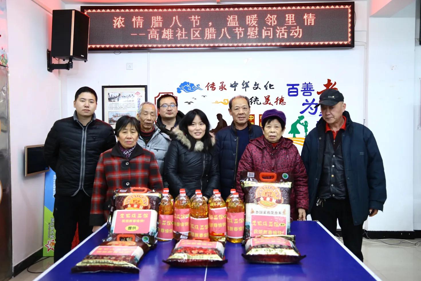 武汉市西马街高雄社区浓情腊八节温暖邻里情！