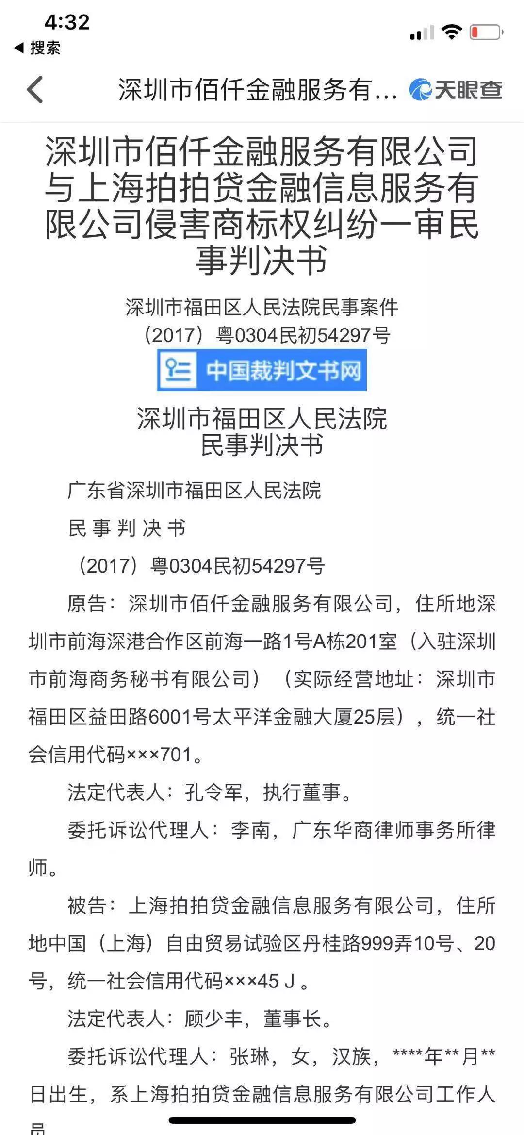 拍拍贷被民事诉讼怎么办,拍拍贷网络借贷出现问题
