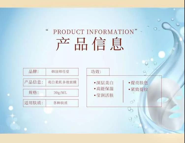 韩国师任堂丨亮白柔肌多效面膜85元限量秒杀（包邮）