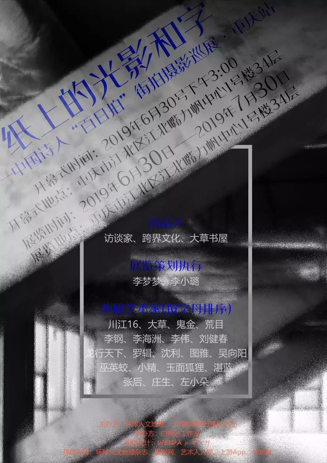 纸上的光影和字：6月30日，来看中国20位诗人的街拍摄影展