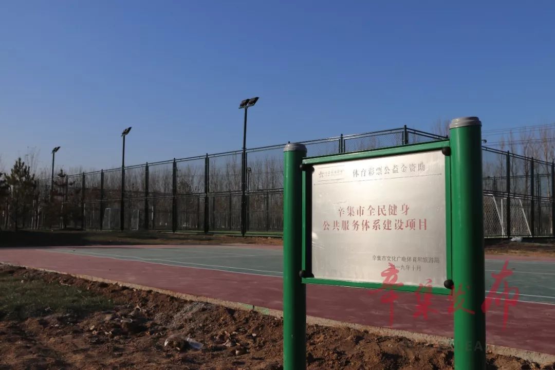 辛集市陈马庄足球场,锦绣公园网球场辛集