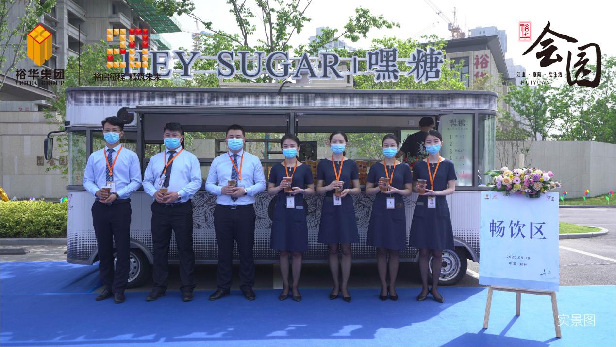 深情仰望,告白郑州|裕华会园嘿糖会轻松新茶发布盛典