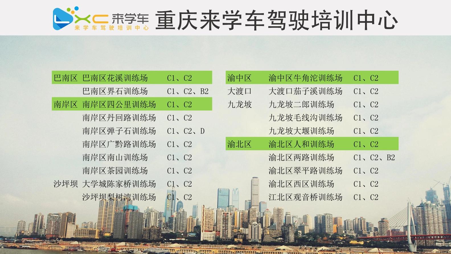 重庆来学车益祥驾校,重庆益祥驾校