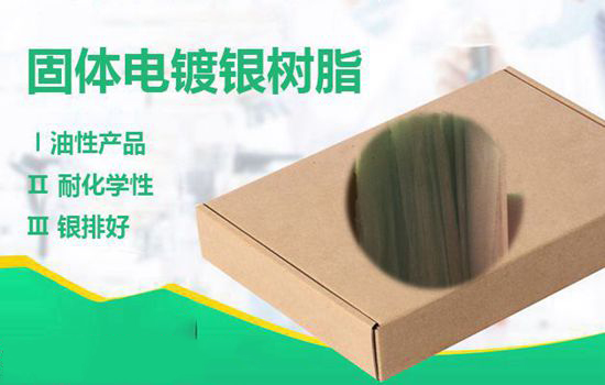 从听写课联想到固体电镀银的使用方法