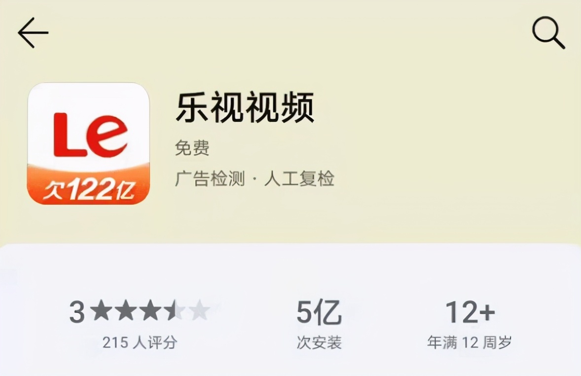 乐视回应欠122亿app,乐视app显示欠122亿字样