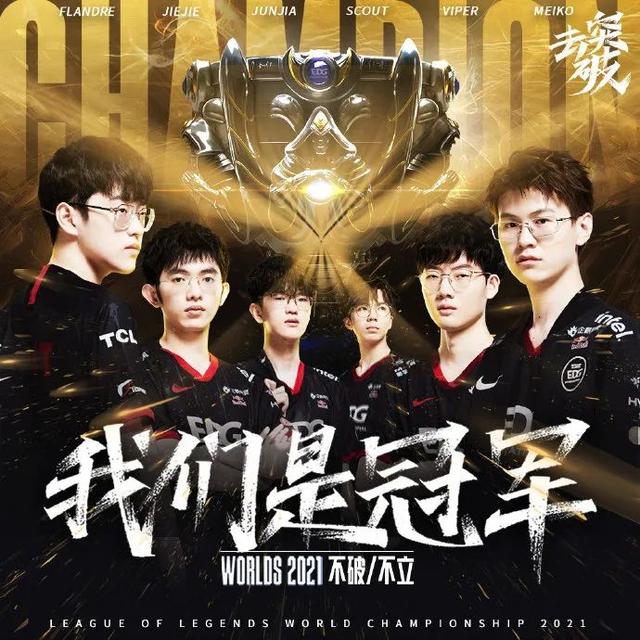 edg夺冠之夜队内语音,edg夺冠粉丝庆祝视频外网评价