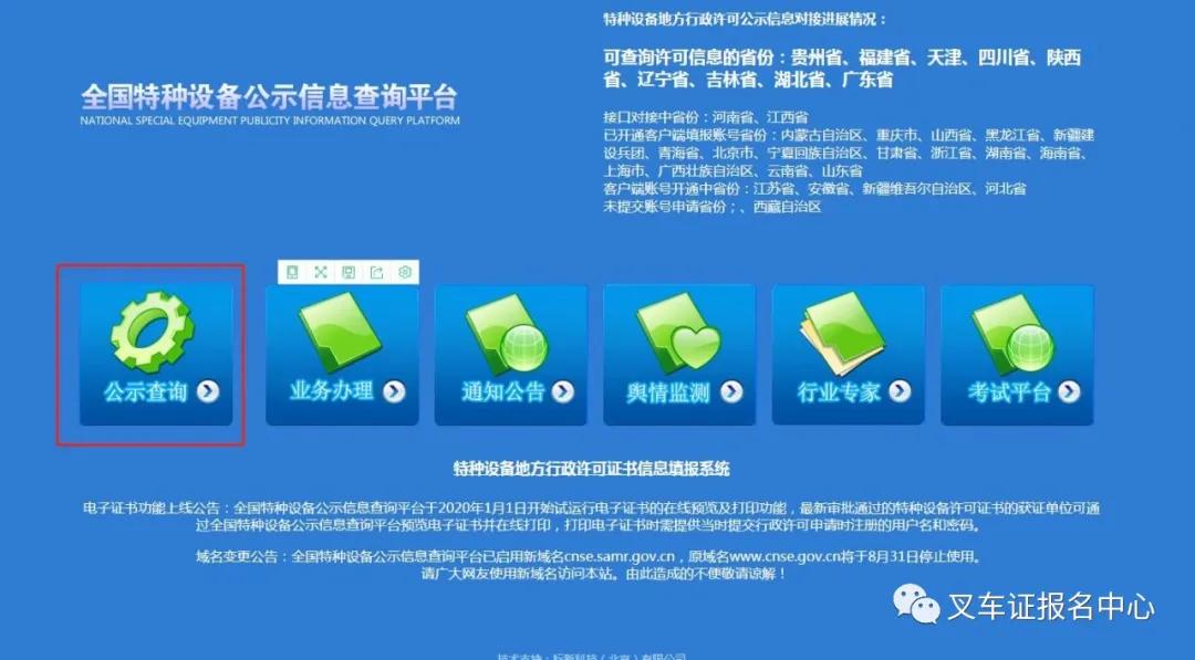 叉车证怎么查询有效,叉车证查询