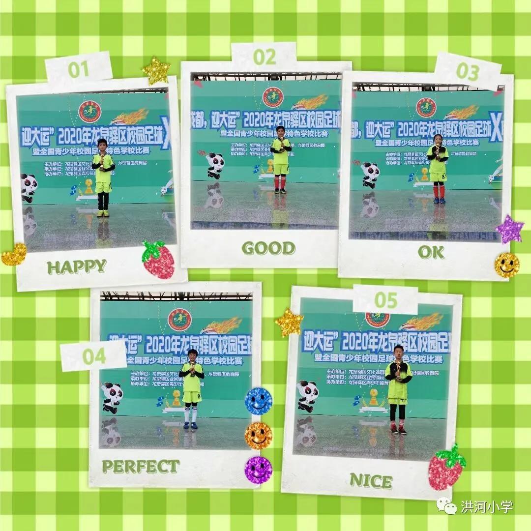 龙泉驿区小学足球联赛,成都龙泉驿洪河小学足球队