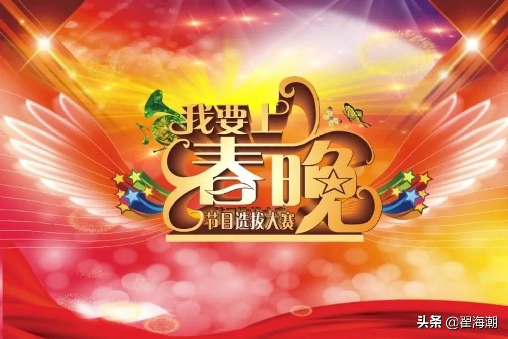 现在的春晚感觉少了点什么,看见现在和以前的春晚有什么不同