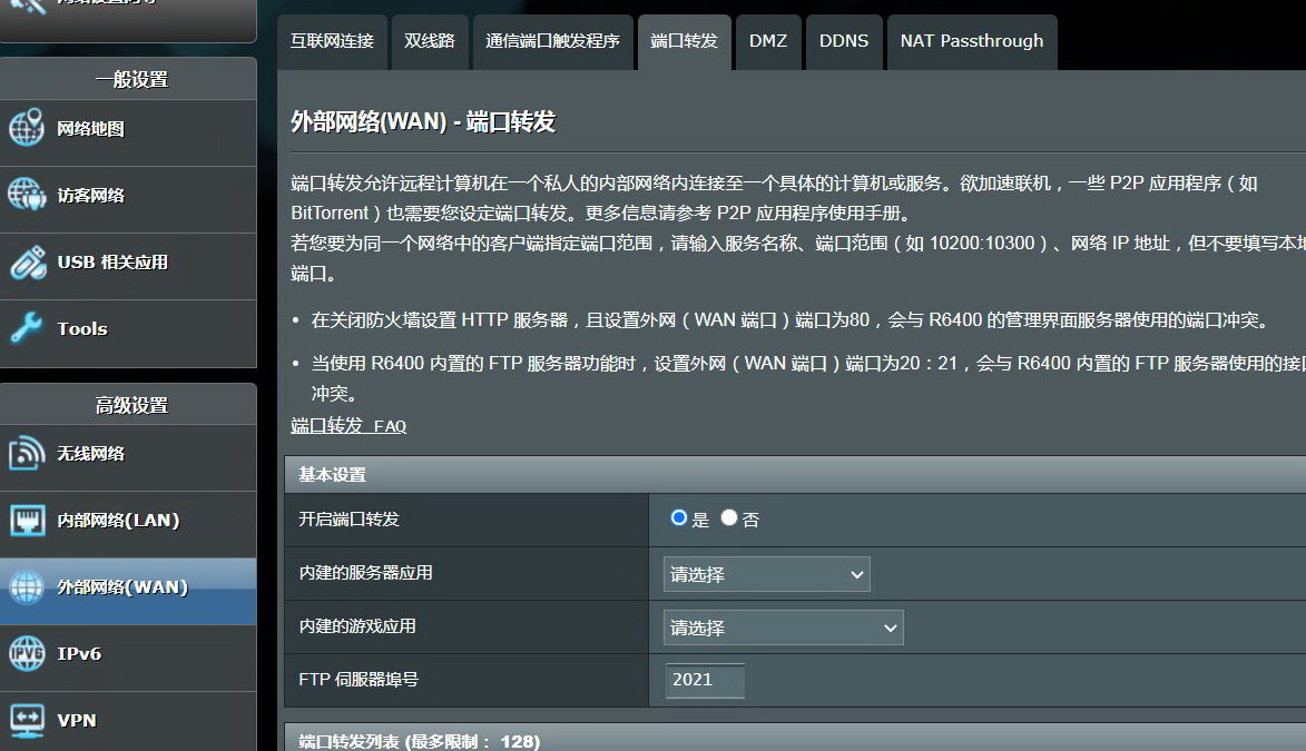 修改端口转发设置,轻松实现PS4会员流畅玩联网游戏