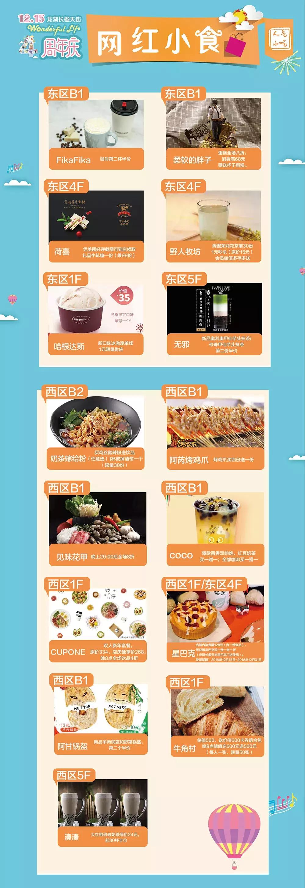 4周年店庆优惠活动,四周年店庆劲爆活动来啦