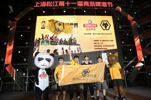 青岛啤酒携手英超狼队畅享欢聚与“狼”共舞玩转足球与时尚