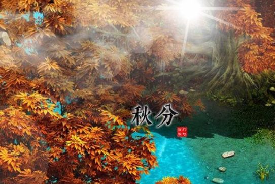 秋分的优美诗词发朋友圈,秋分优美诗词秋分祝福语