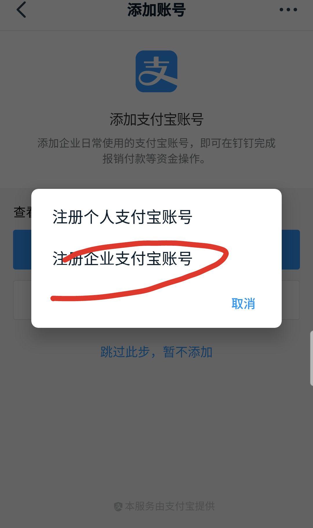 怎么用手机注册企业支付宝账号,手机号不用了注册的支付宝怎么办