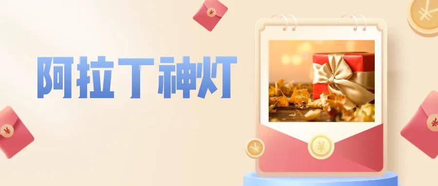 阿拉丁神灯,阿拉丁神灯童话故事