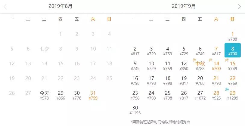 9月特价机票抢购,8月特价机票汇总