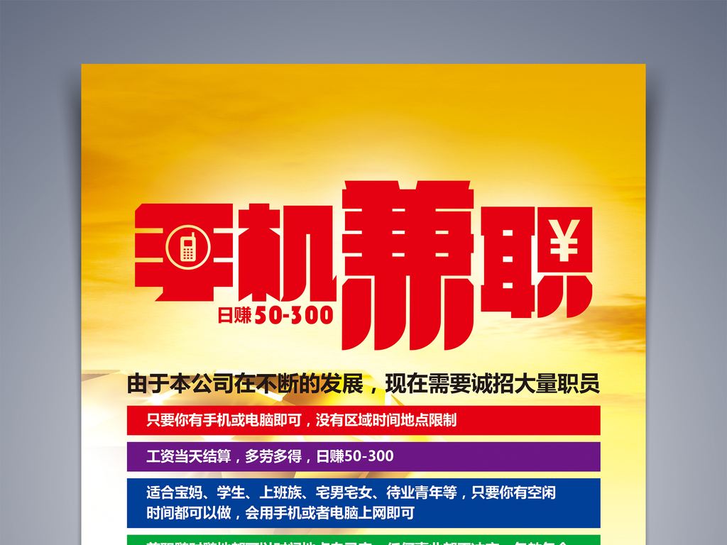 兼职是赚钱的一个途径，擦亮眼睛不要因为兼职条件好中了套路