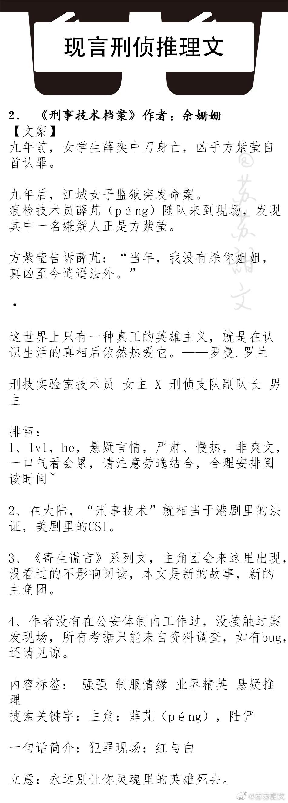 现言小众悬疑刑侦小说,强推九本现代刑侦纯爱文