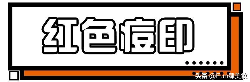 红痘印和红痘痘怎么祛,祛痘疤痘印痘坑最有效的方法