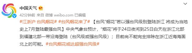 台风最近对杭州有无影响,杭州台风眼最新消息