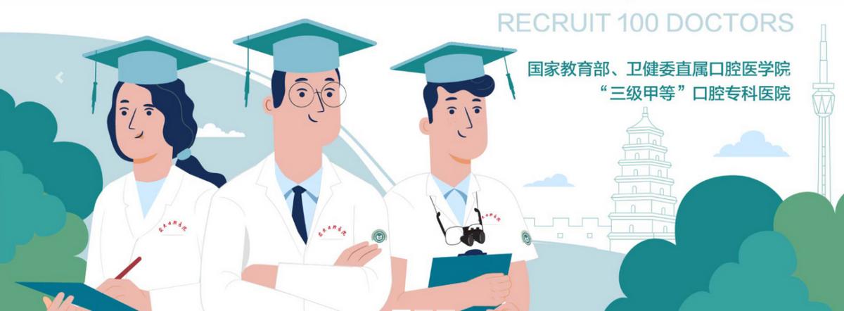 西安交大口腔医院哪个最好,西安交大口腔医院和四医大口腔