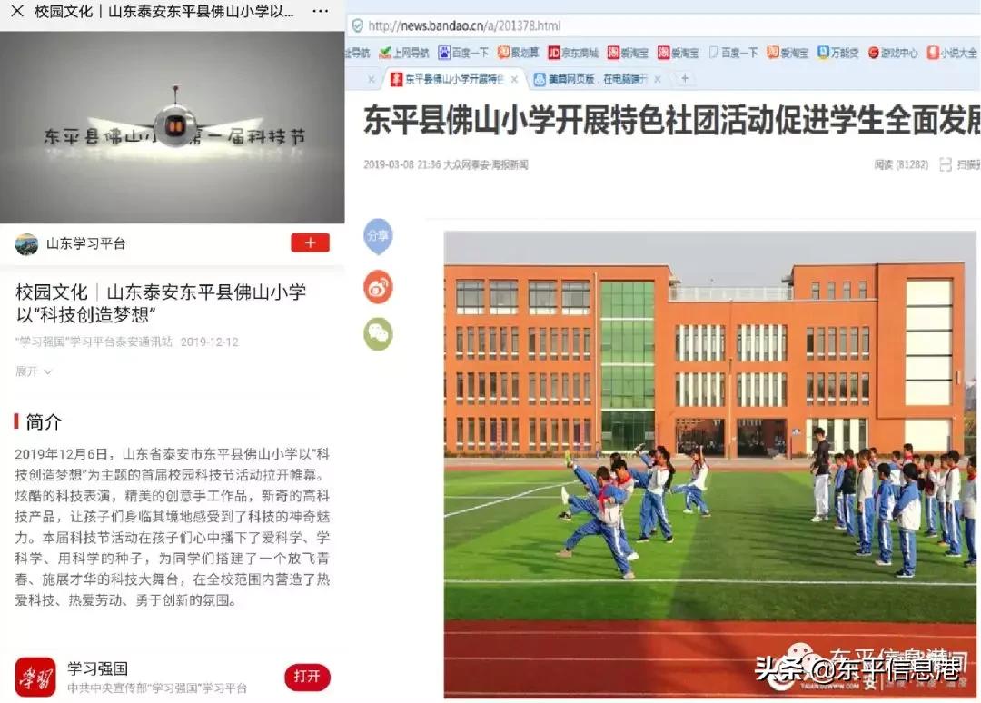 佛山东平小学怎么样,佛山东平小学招生条件