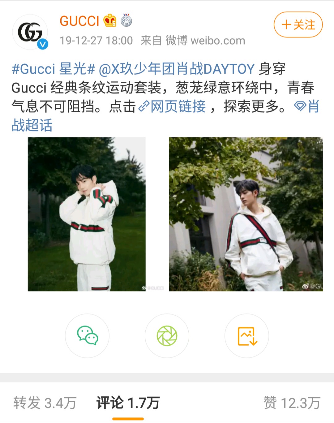 最大胆又最正经，肖战和Gucci