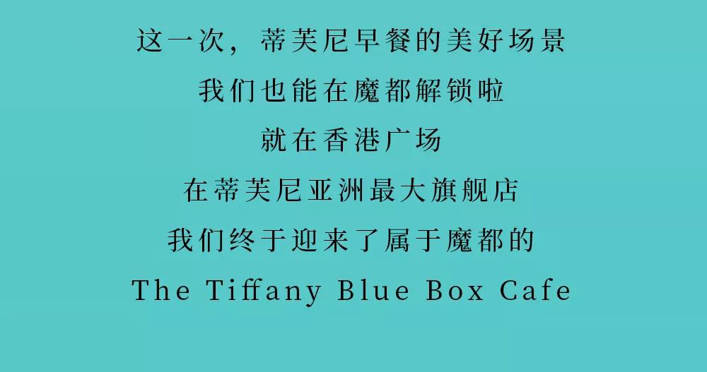 蒂芙尼旗舰店,蒂芙尼官方旗舰店开业