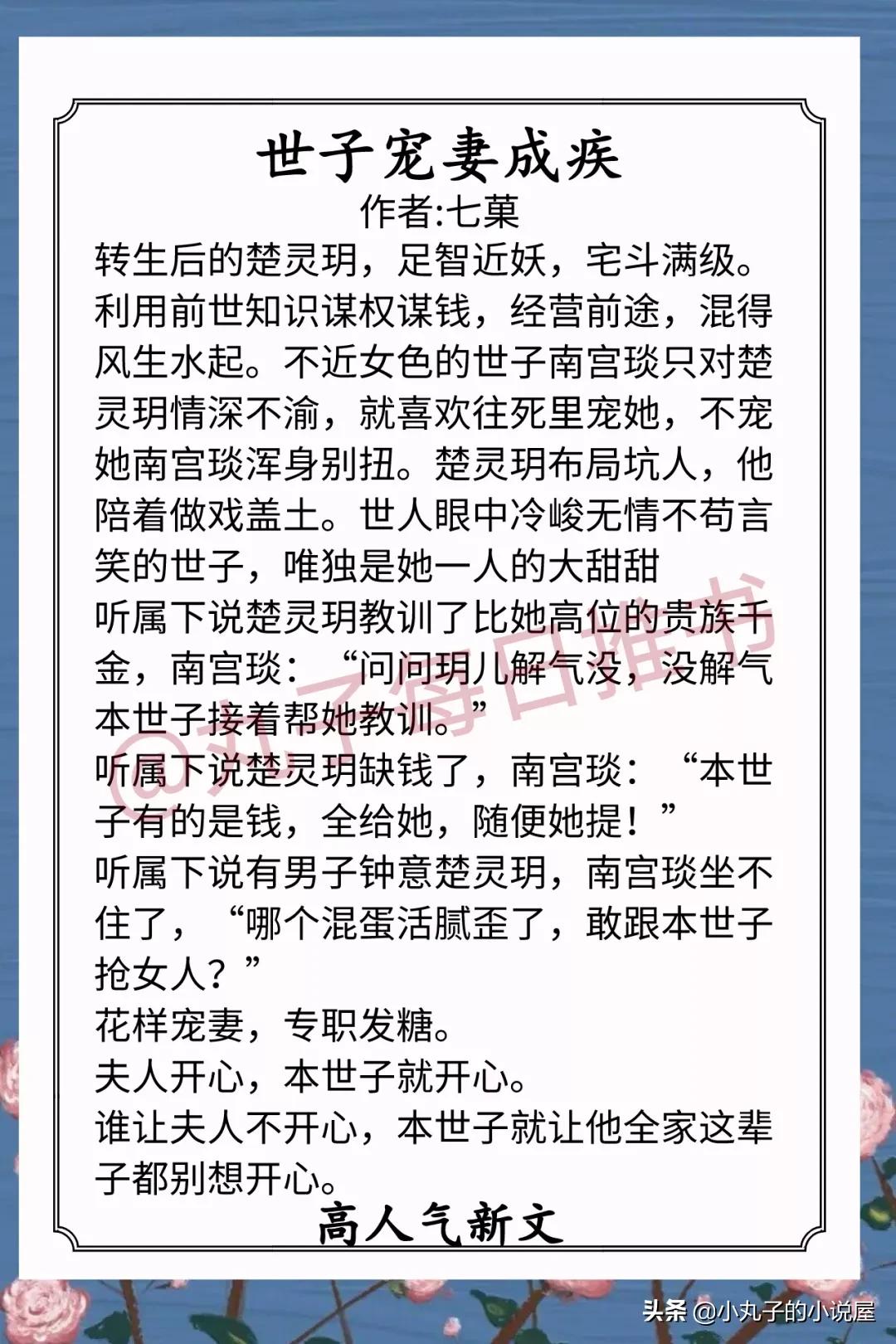 安利宅斗甜宠文,安利新文免费阅读