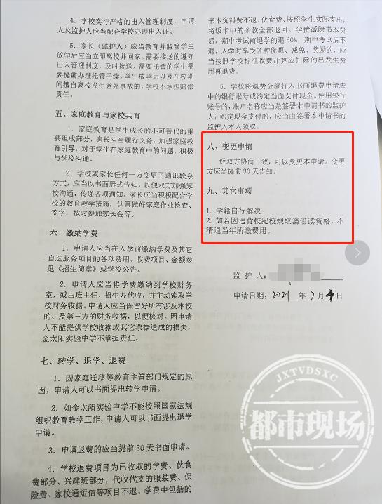 南昌:金太阳实验中学承诺的退费退档,为何这么难?